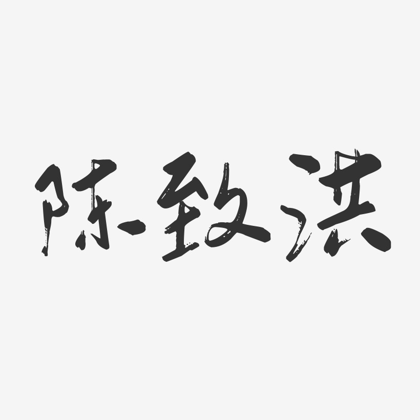 毛笔字艺术字青春不散场创意艺术字再见青春毛笔字推荐排序热门下载