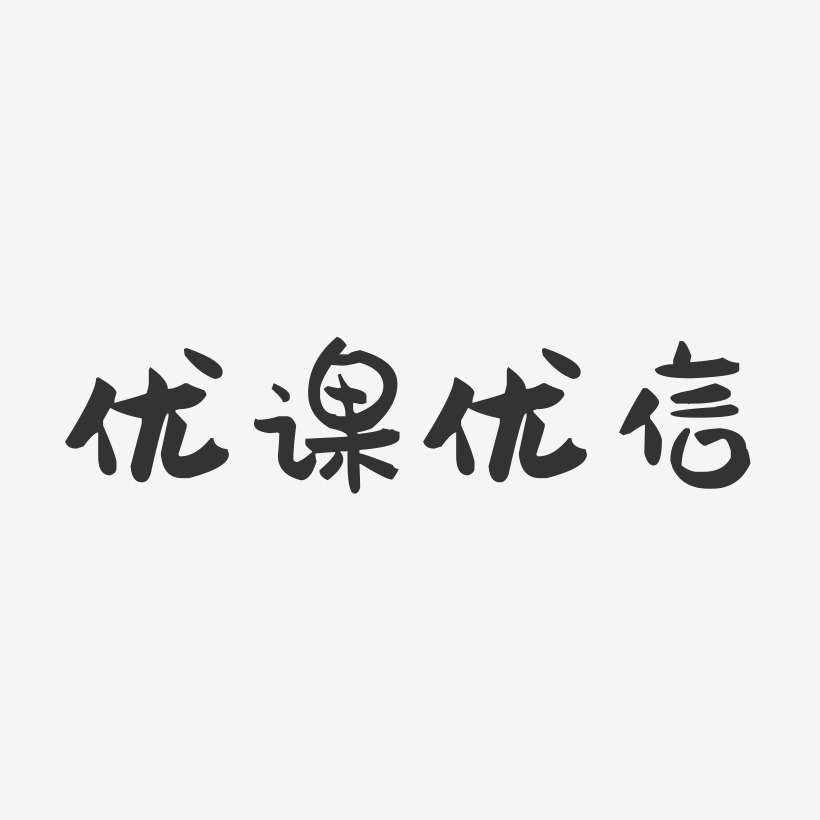 优中选优艺术字下载_优中选优图片_优中选优字体设计图片大全_字魂网