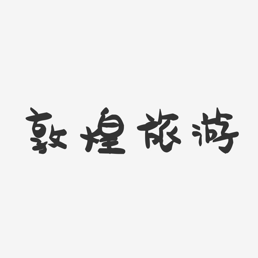 敦煌旅游-萌趣果冻简约字体