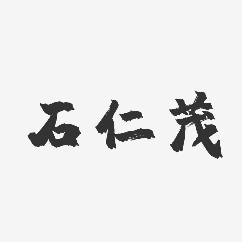 水琉璃-镇魂手书字体个性签名