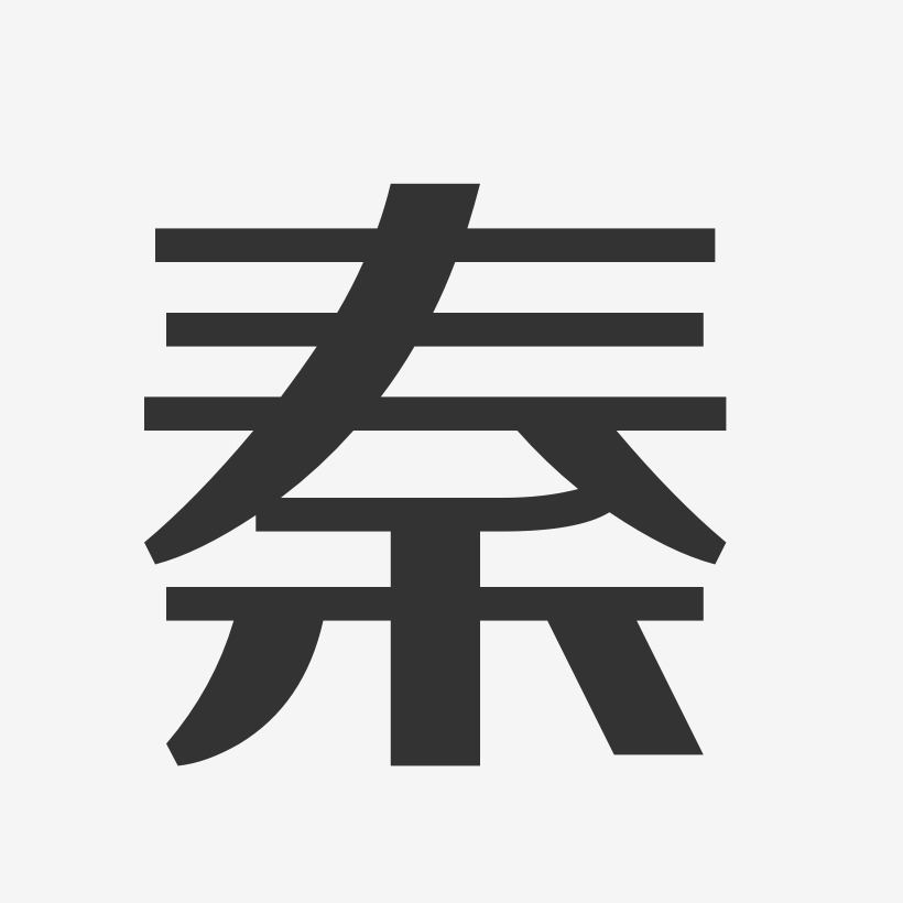 女孩名字艺术字