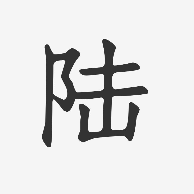 何超仪正文宋楷艺术字签名-何超仪正文宋楷艺术字签名图片下载-字魂网