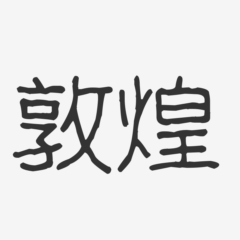 现代彩色风格水彩财税皆重艺术字