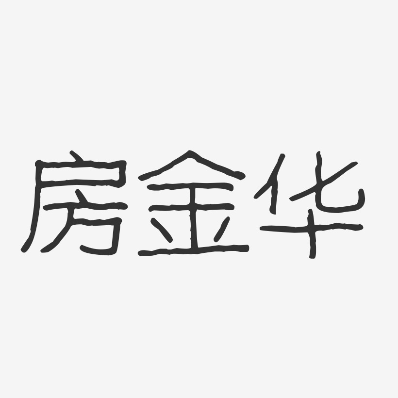 字体签名设计华丽绽放房地产行业艺术字推荐排序热门下载最新上线其他