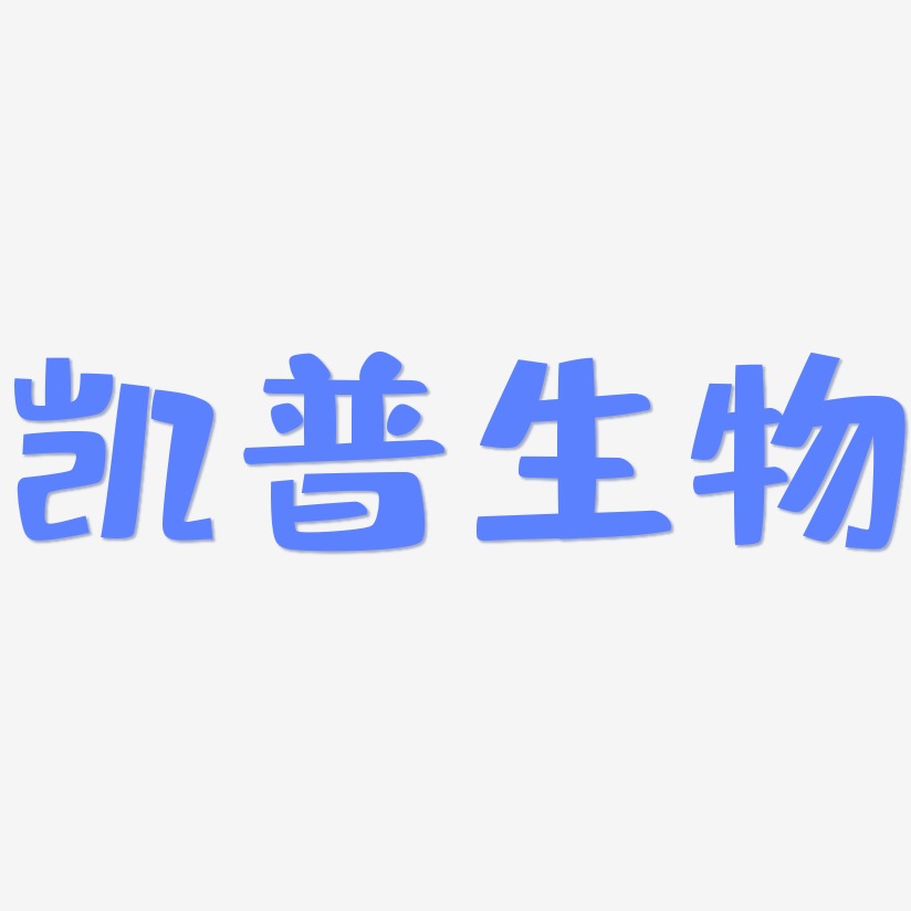 生物艺术字