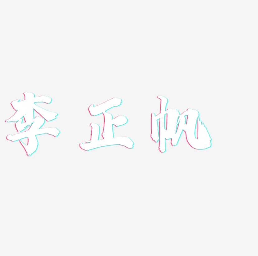 小鸡logo艺术字,小鸡logo图片素材,小鸡logo艺术字图片素材下载艺术字