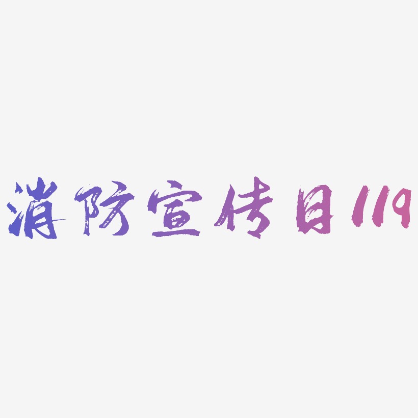 官宣艺术字下载_官宣图片_官宣字体设计图片大全_字魂网