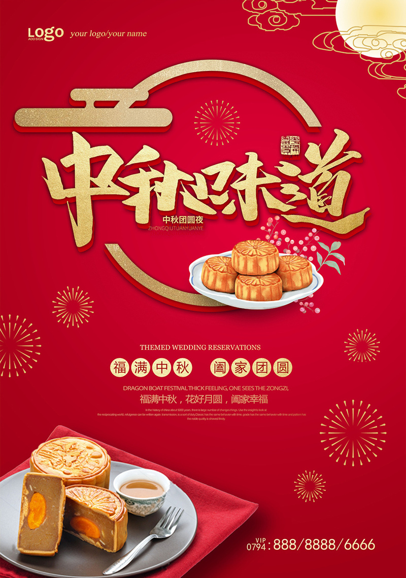 红色喜庆中秋节海报