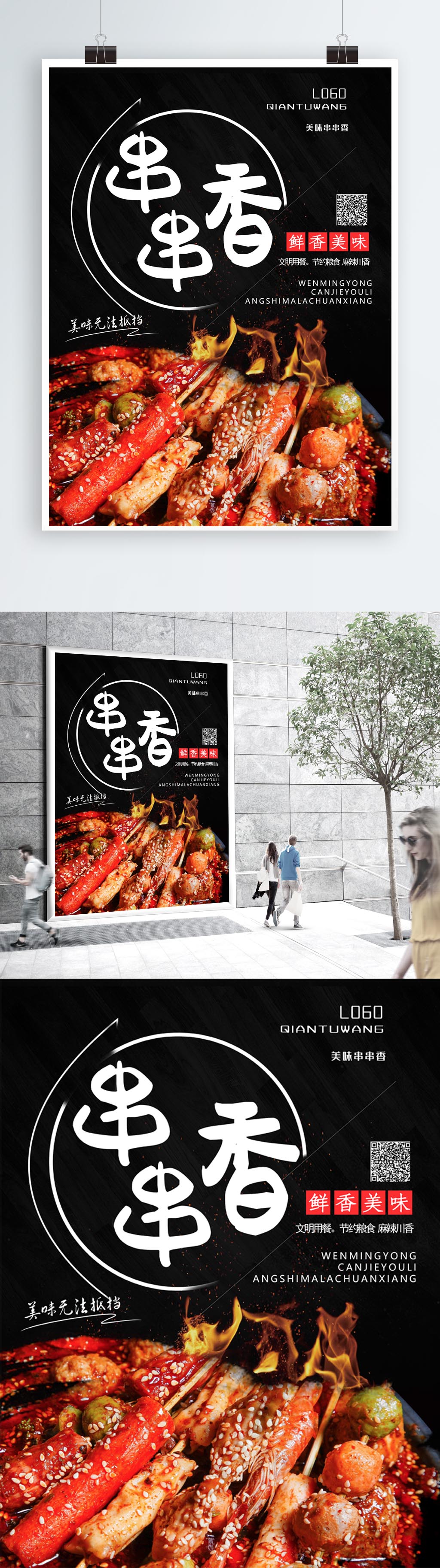串串香创意美食海报