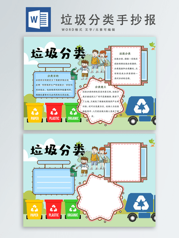 小清新垃圾分类手抄报