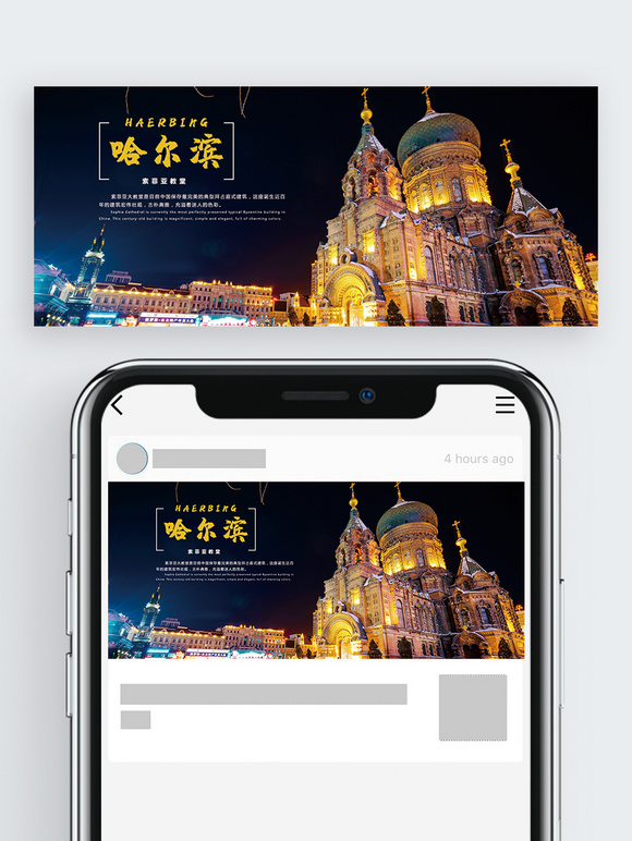分享 字魂网提供优质精选的【哈尔滨索菲亚教堂旅游公众号封面】