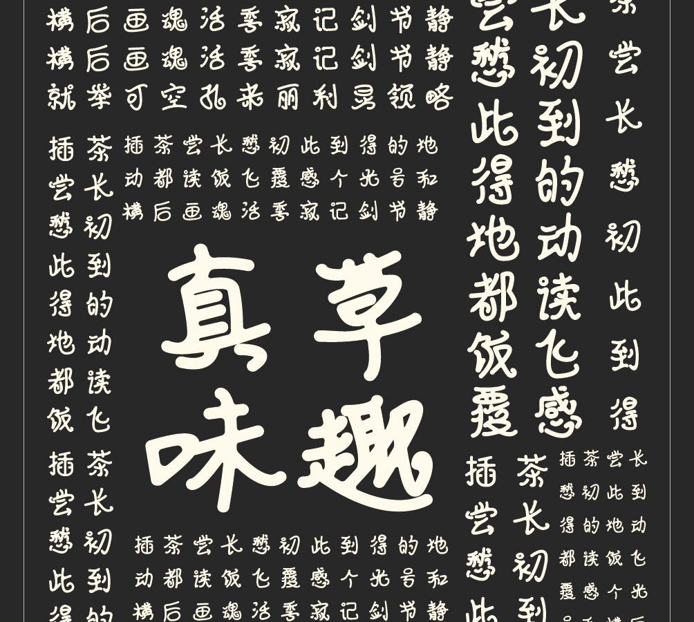 字形概述