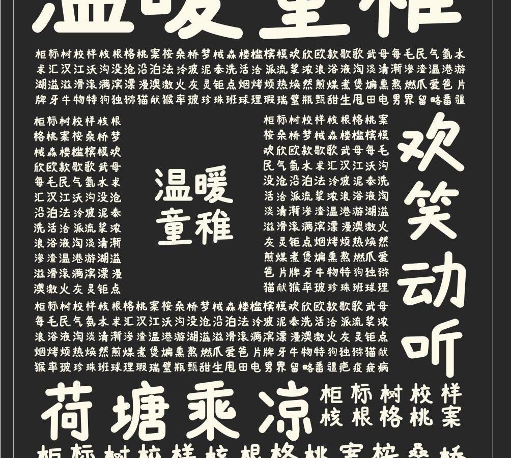 字形概述