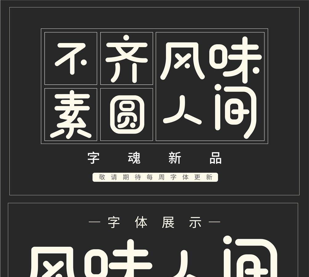 字形概述