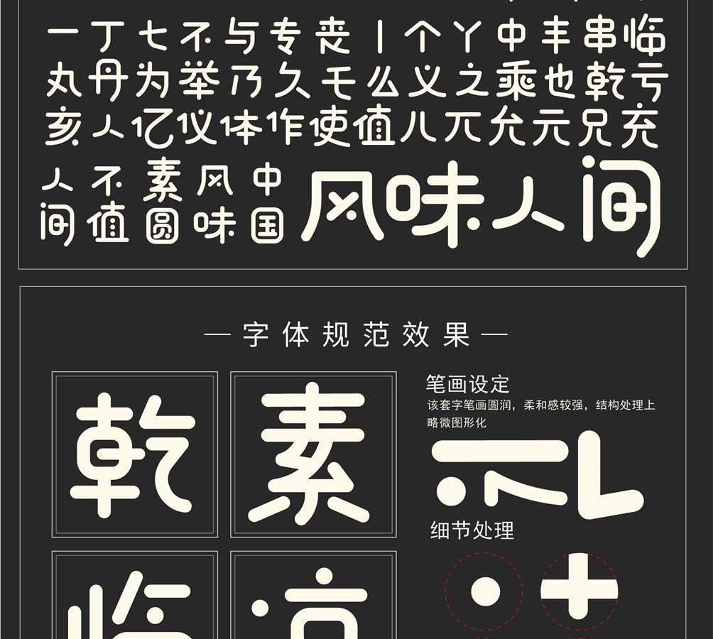 不齐素圆字体-字魂21号字_商用字体下载-字魂网
