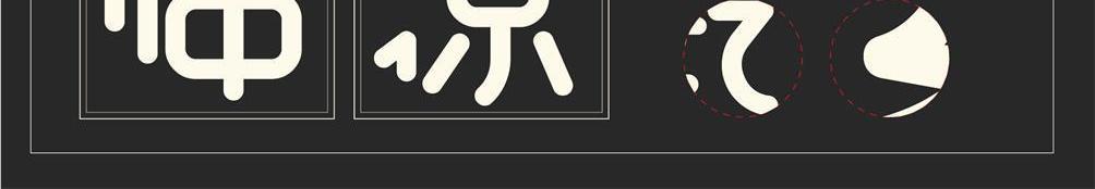 字形概述