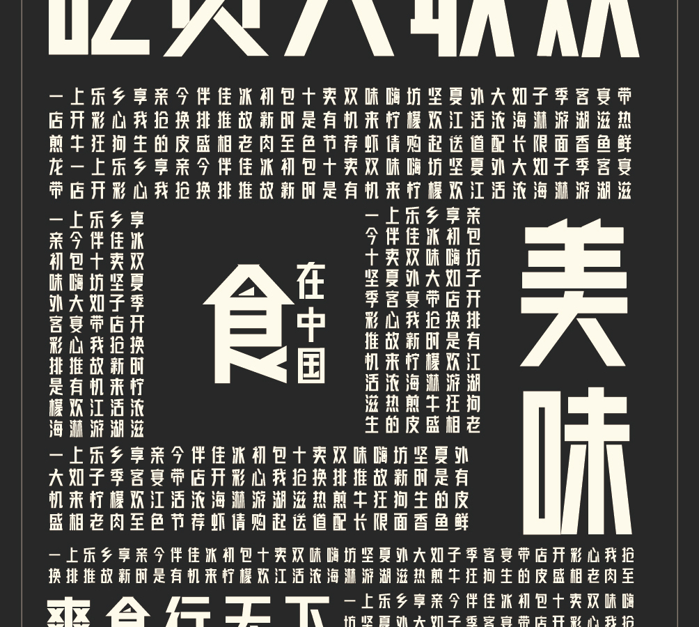 字形概述