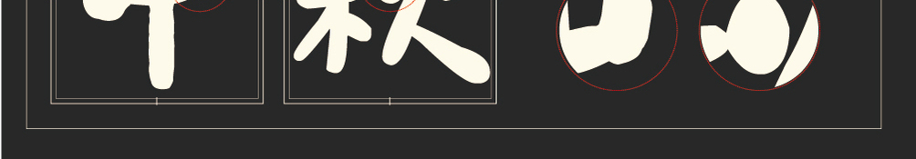 字形概述