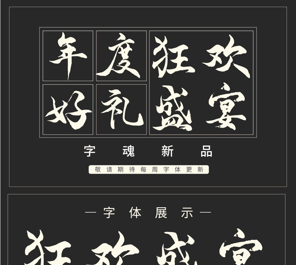 字形概述