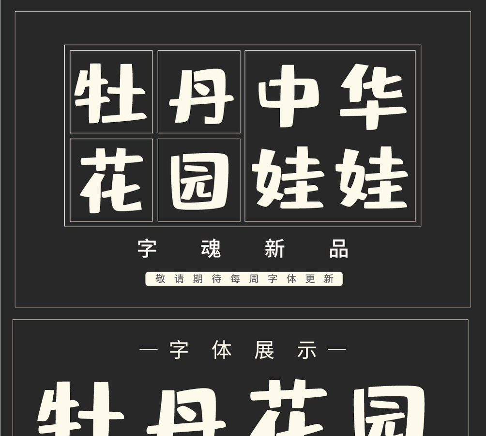 字形概述