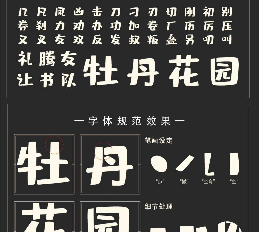 字魂27号-布丁体