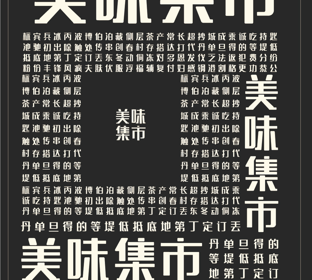 字形概述