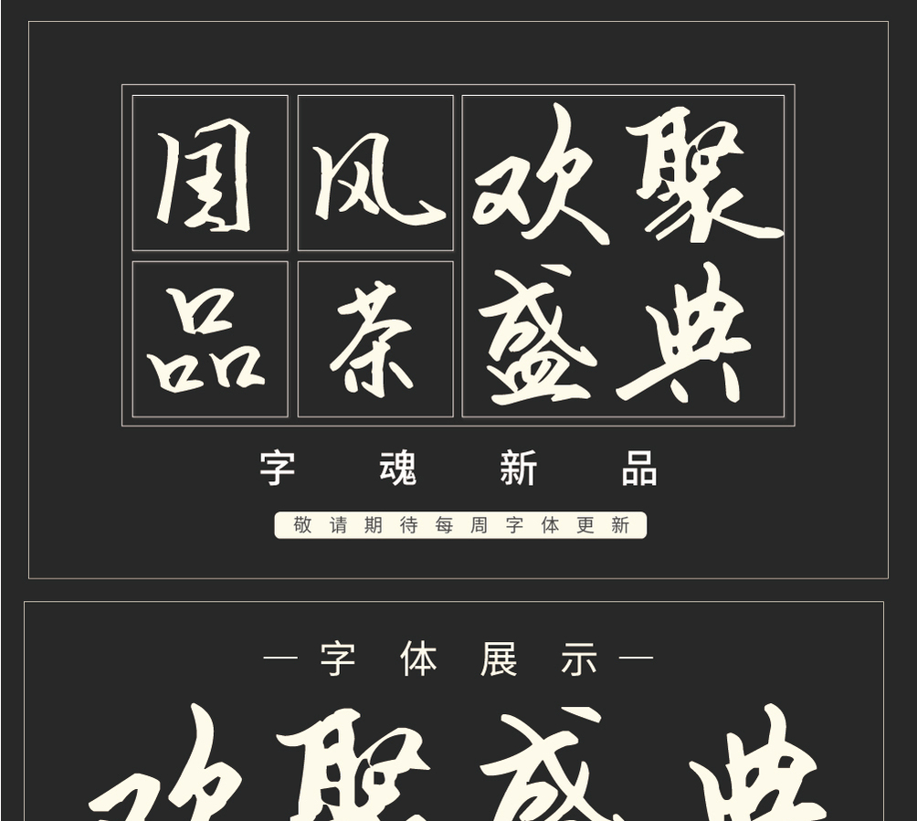 字形概述