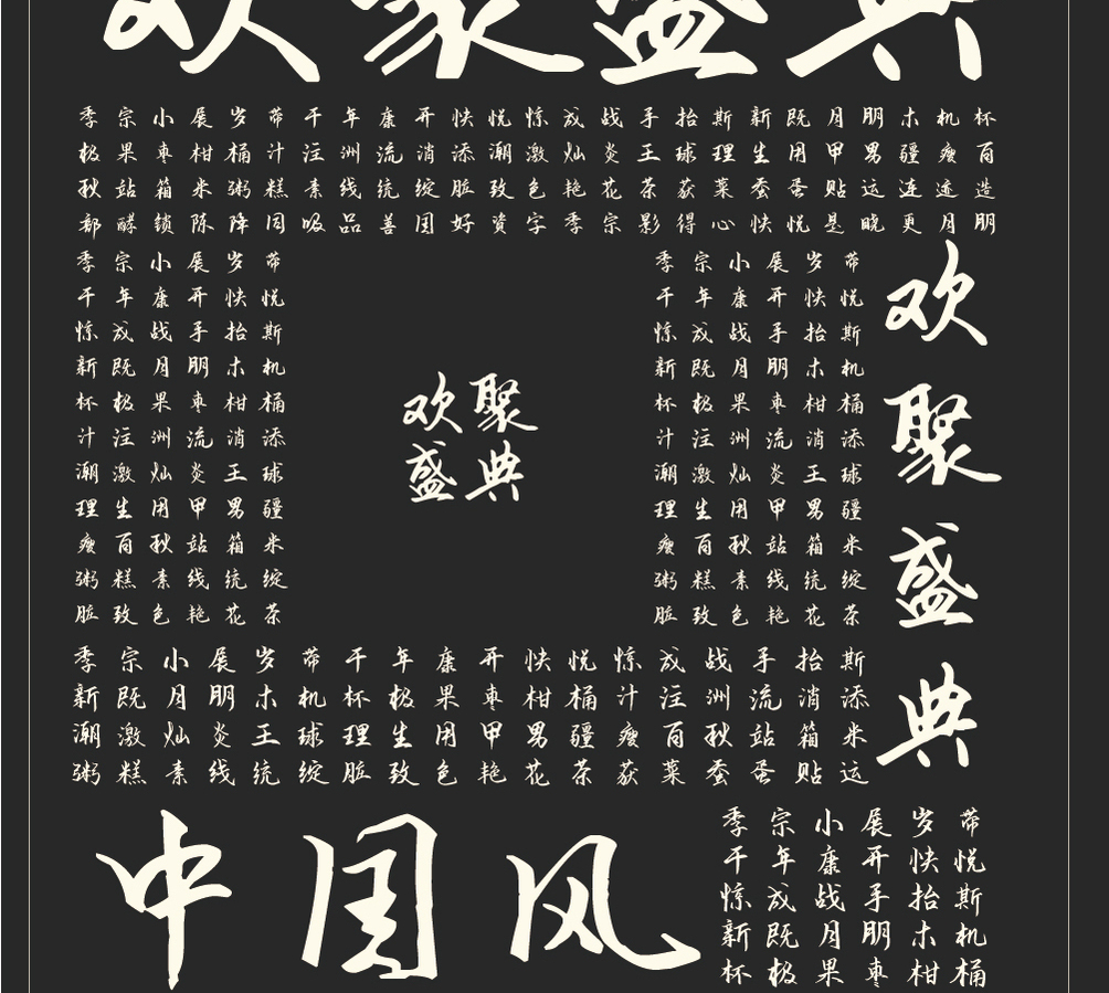 字形概述