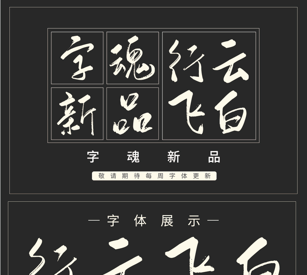 字形概述