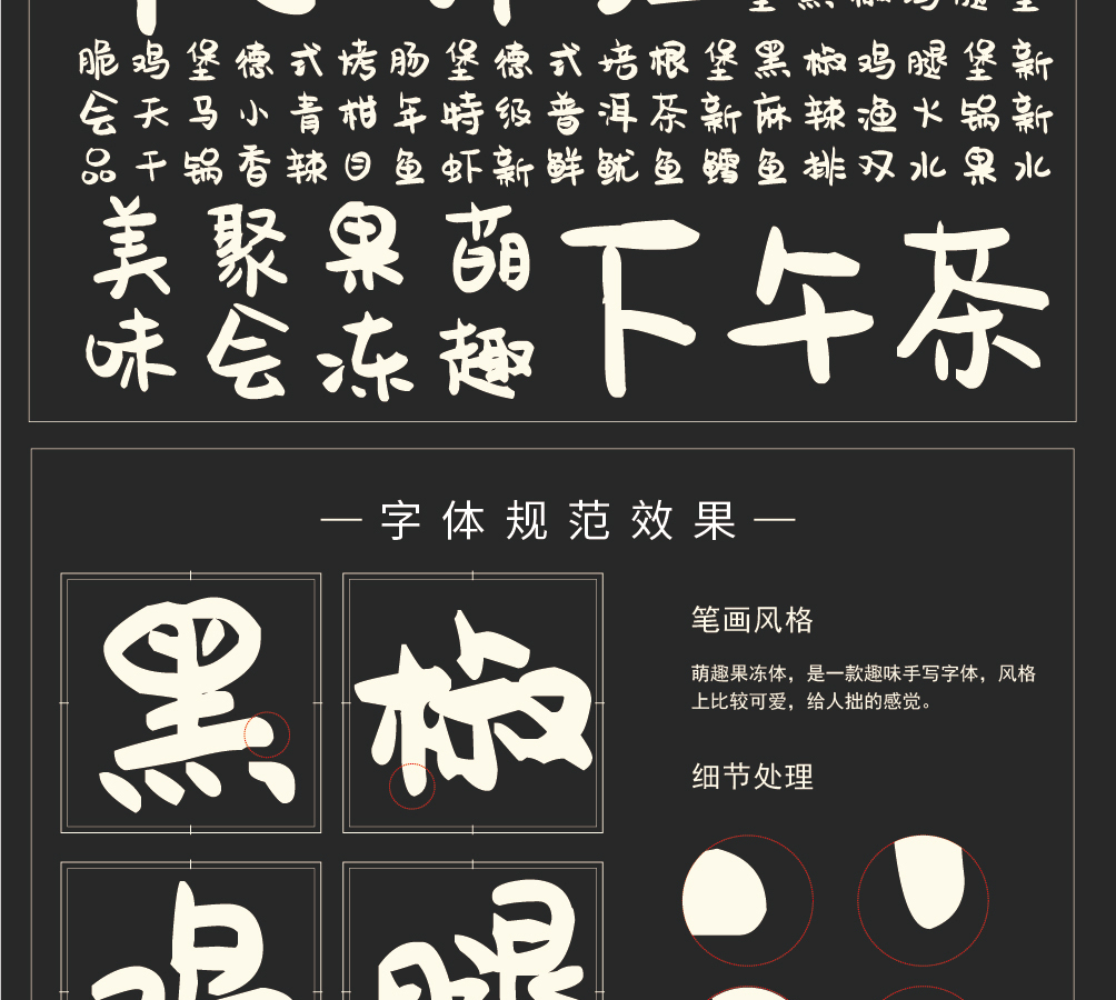 萌趣果冻字体-字魂17号字_商用字体下载-字魂网