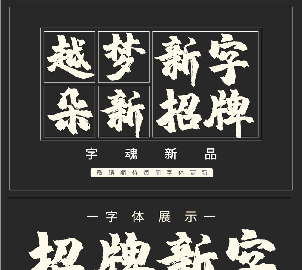 字形概述