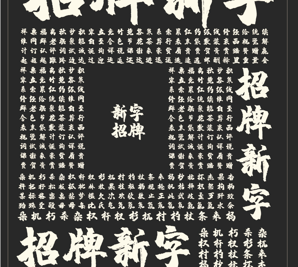 字形概述