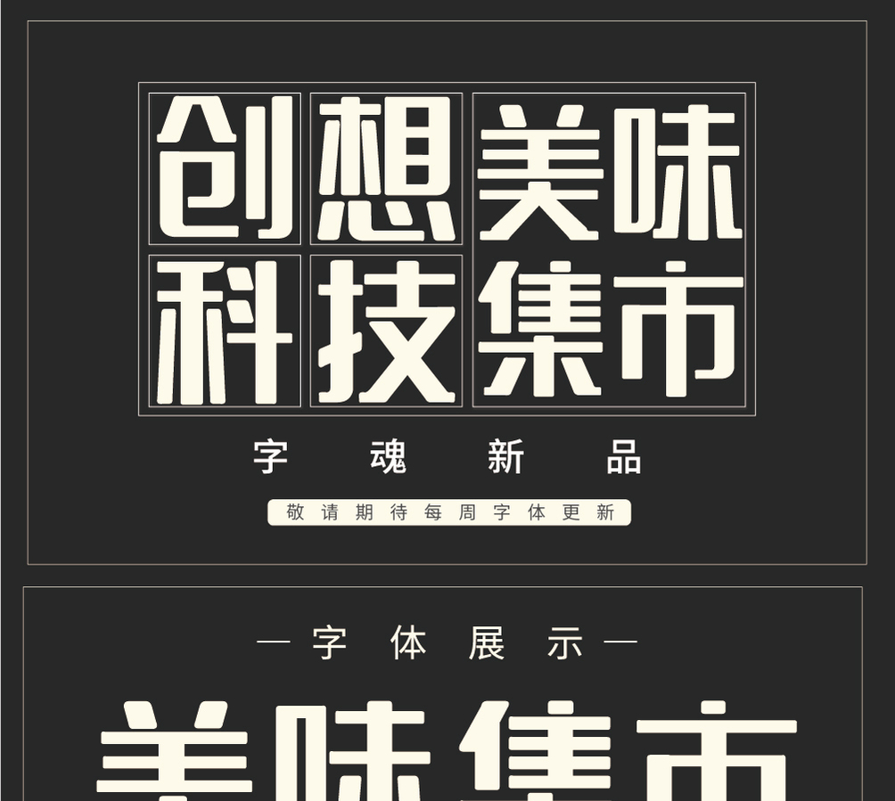 字形概述