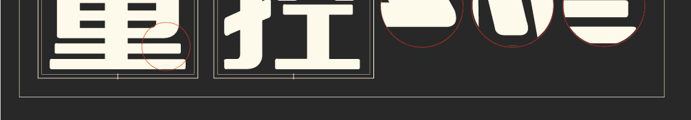 字形概述