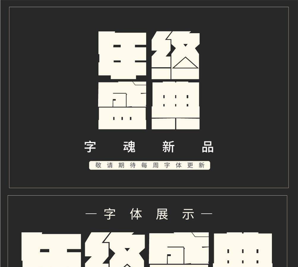 字形概述