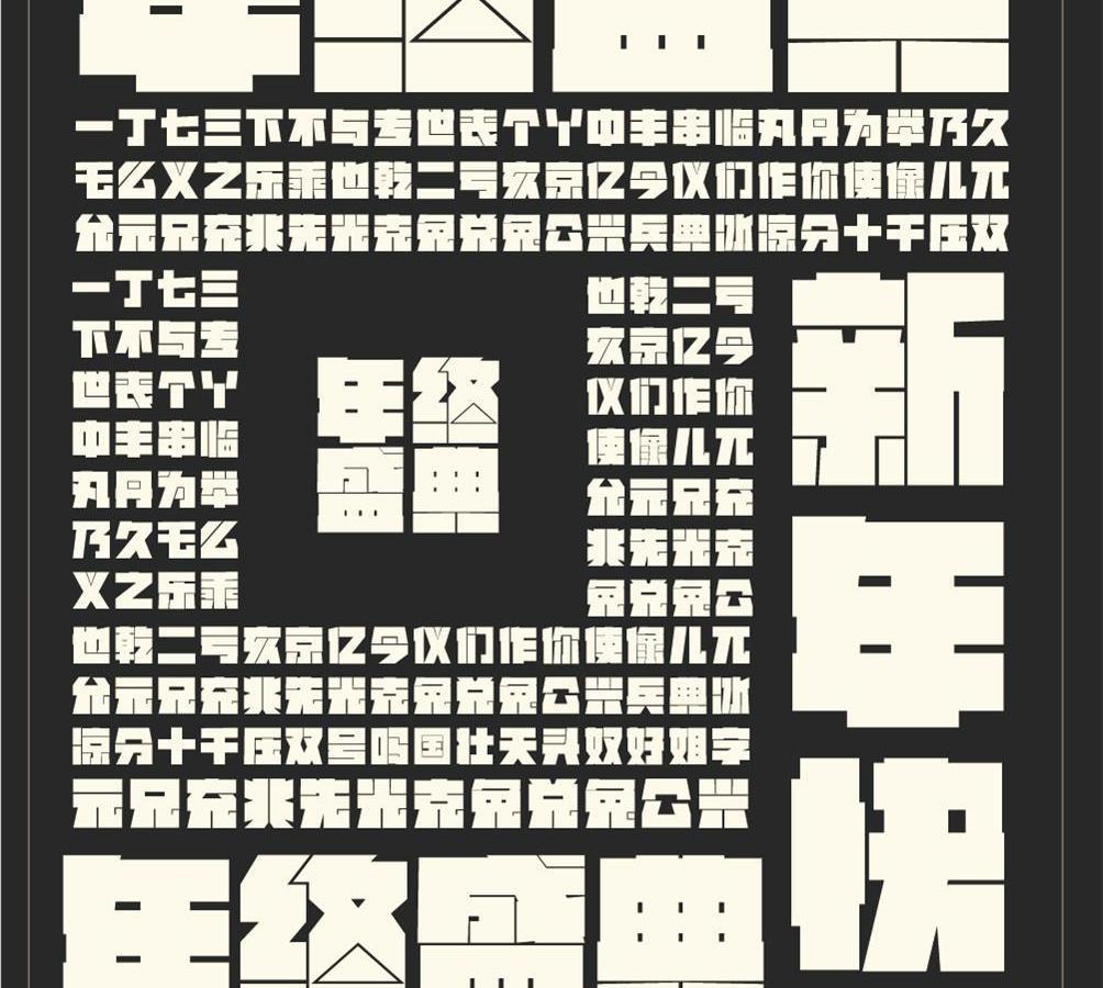字形概述