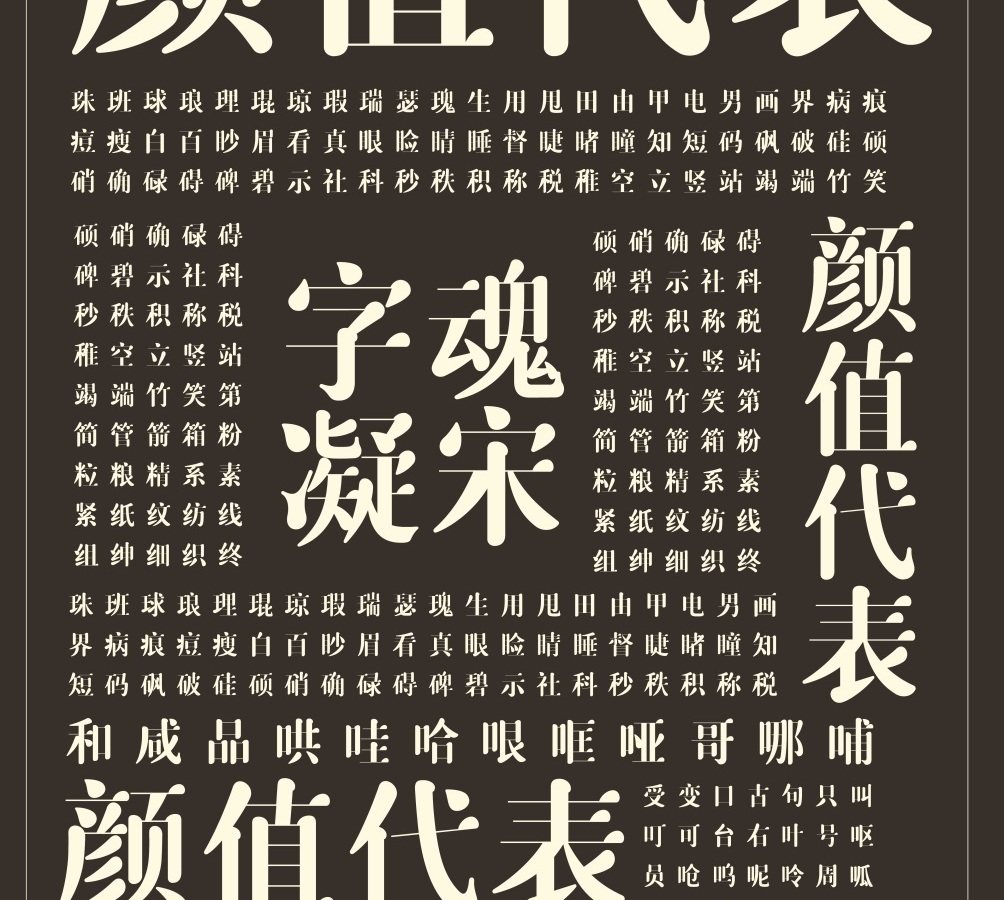字形概述