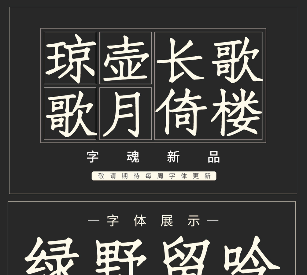 字形概述