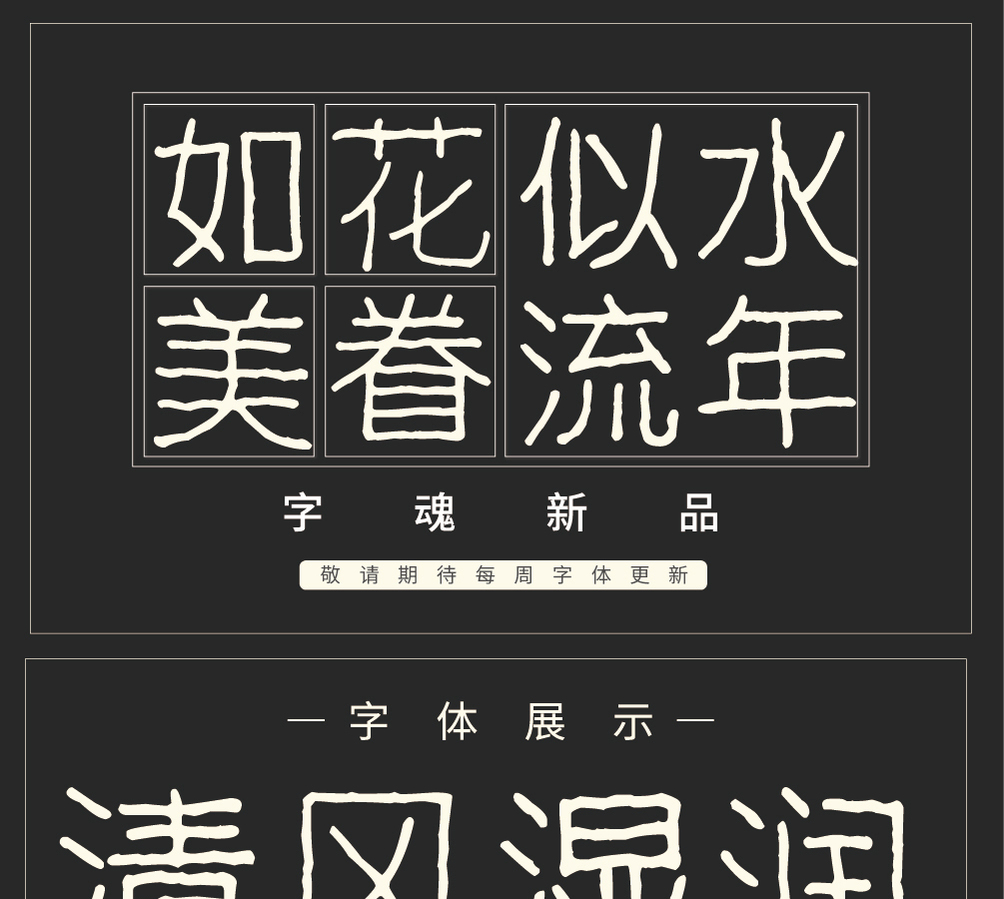 字形概述
