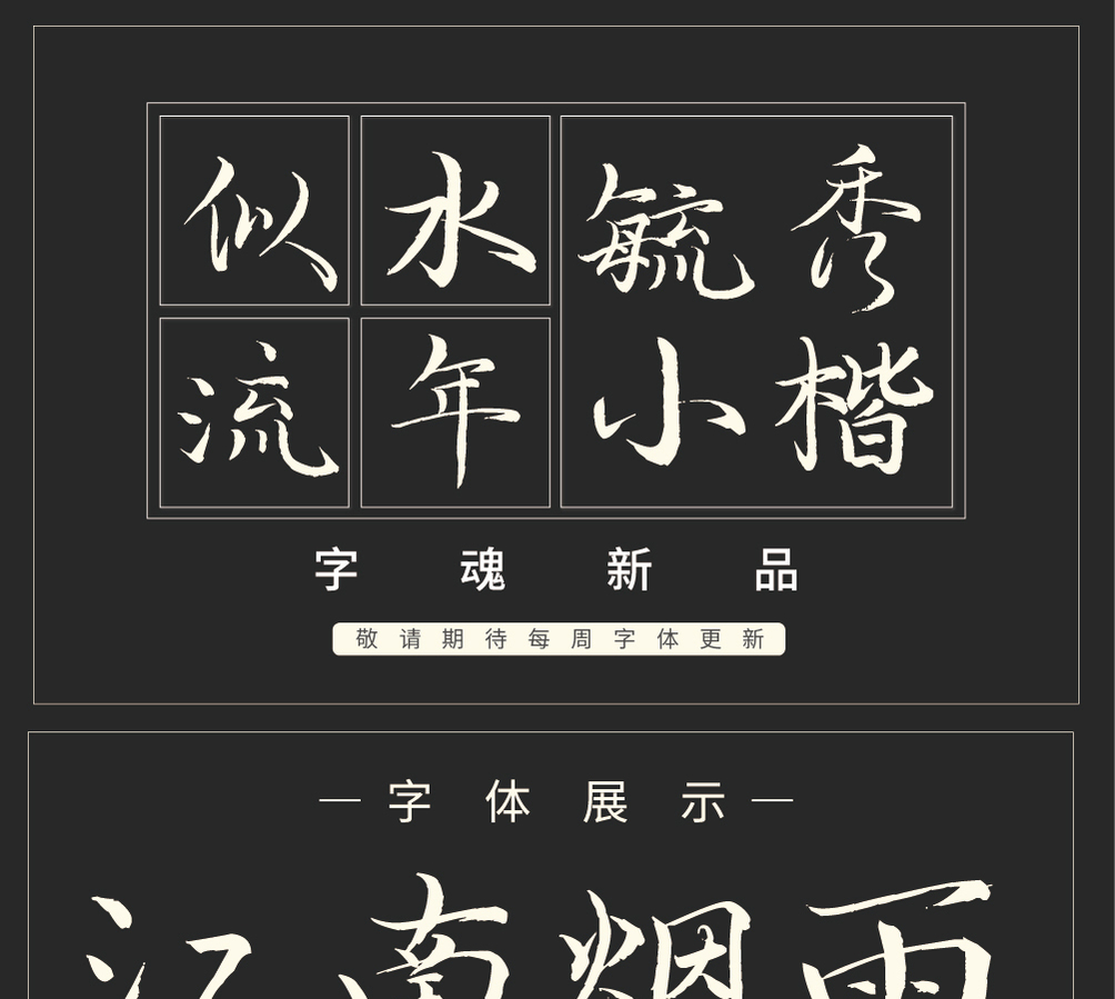 字形概述