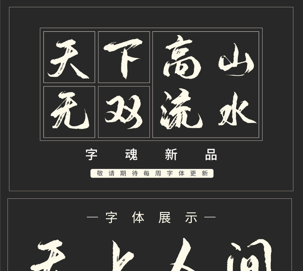 字形概述