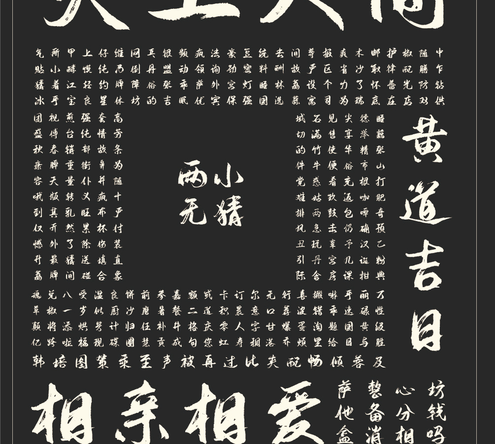 字形概述
