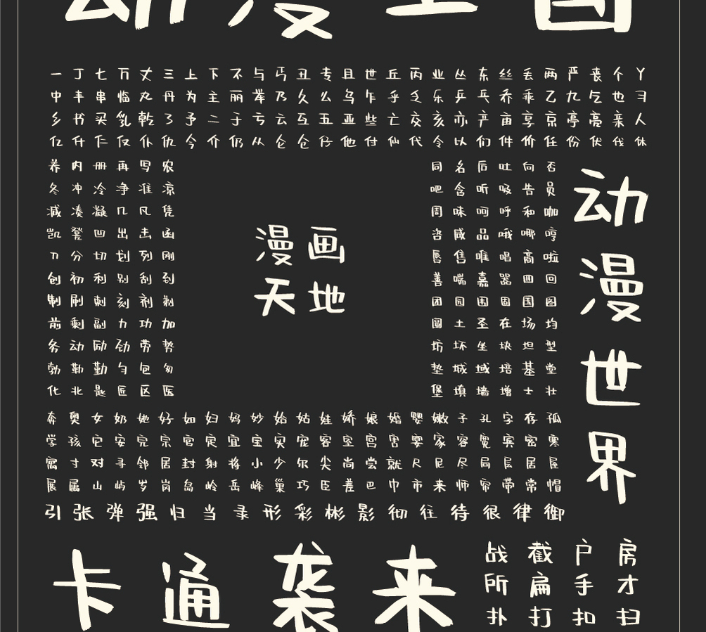 字形概述
