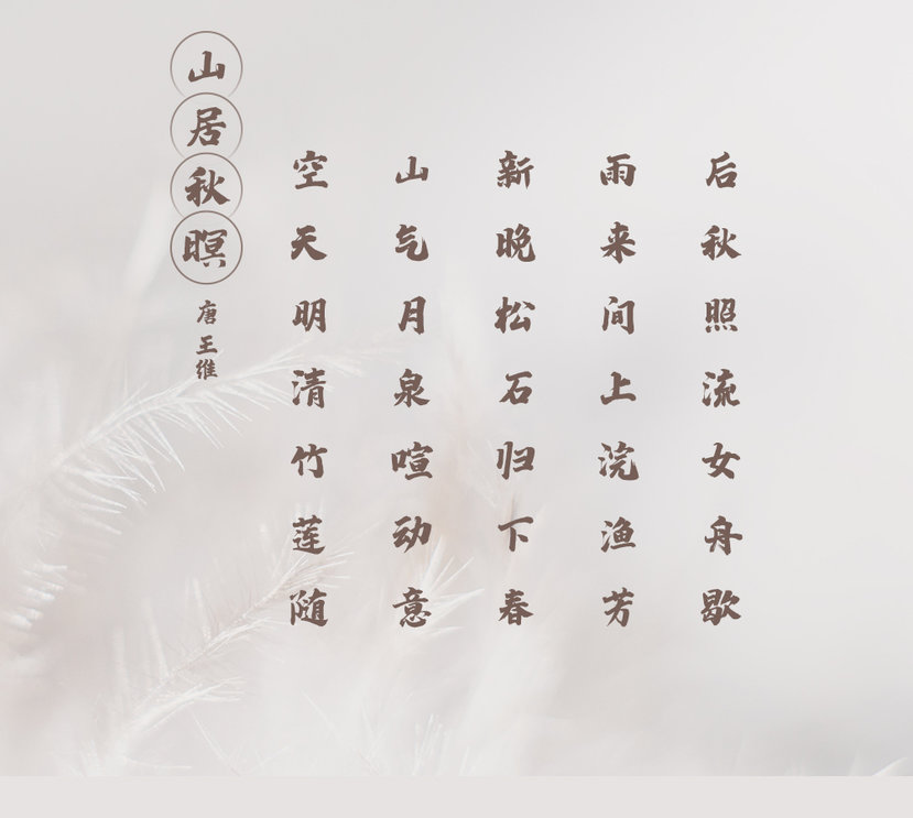 字魂50号-白鸽天行体字体字形展示