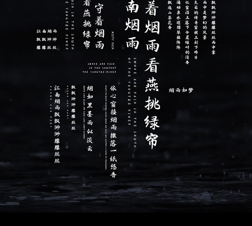 字魂73号-江南手书字体字形展示
