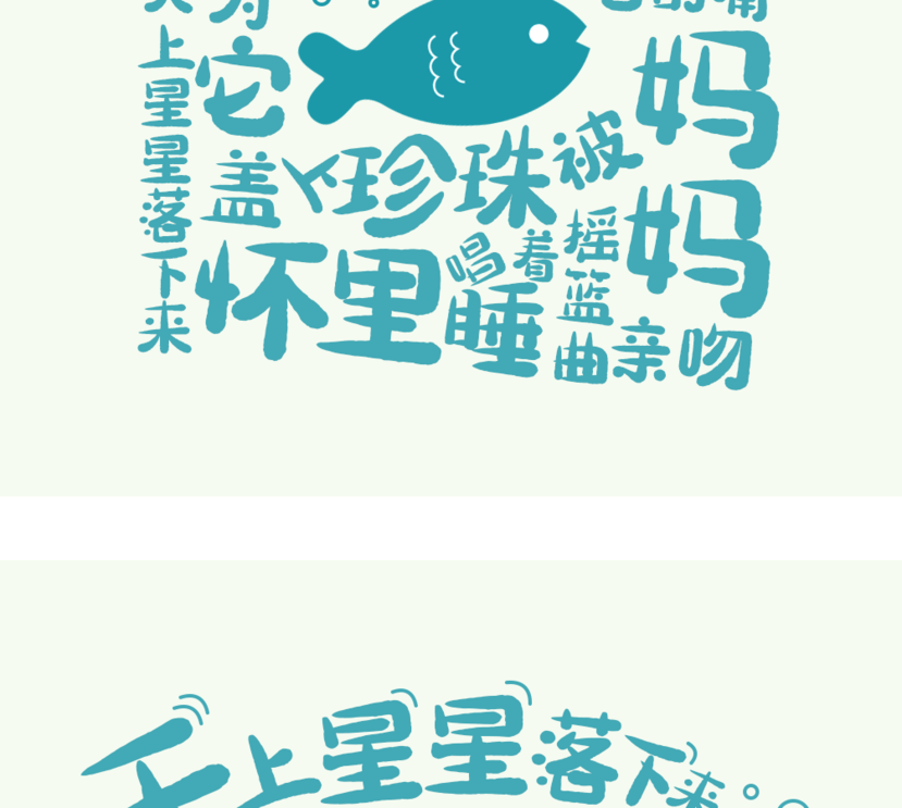字魂80号-萌趣小鱼体字体字形展示