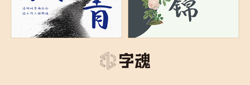 字魂124号-澎湃体字体字形展示