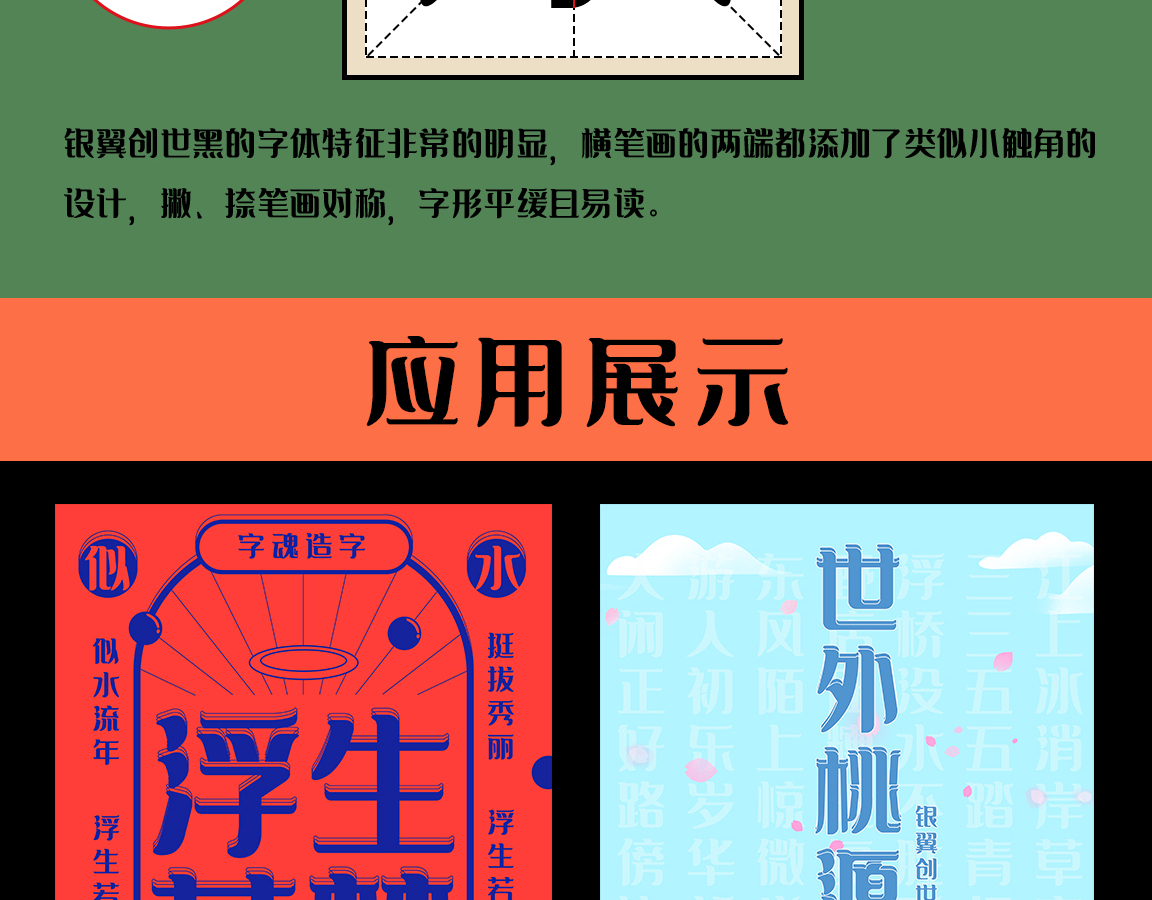 字魂184号银翼创世黑