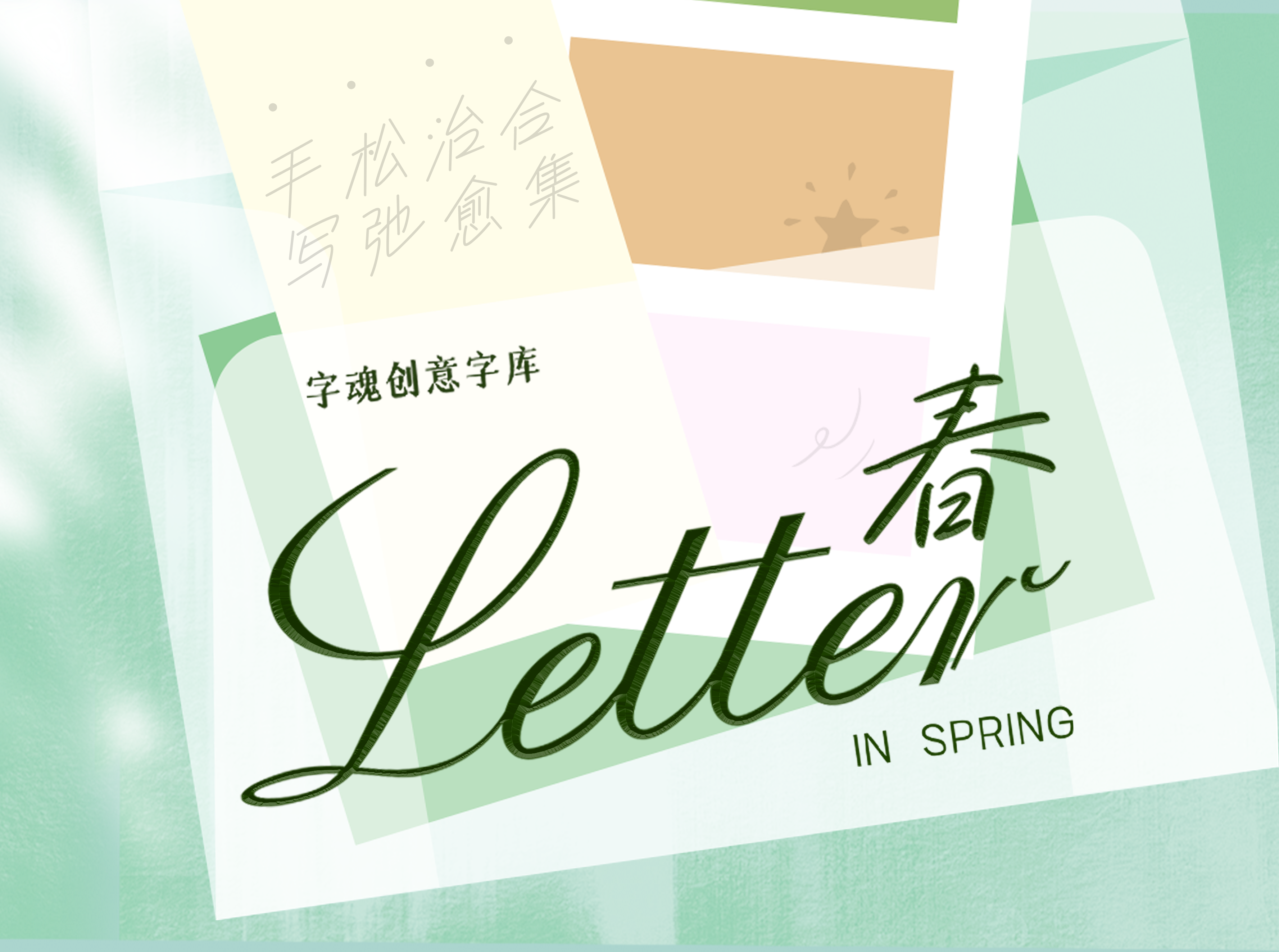 春色如许，赴一场人间花期
