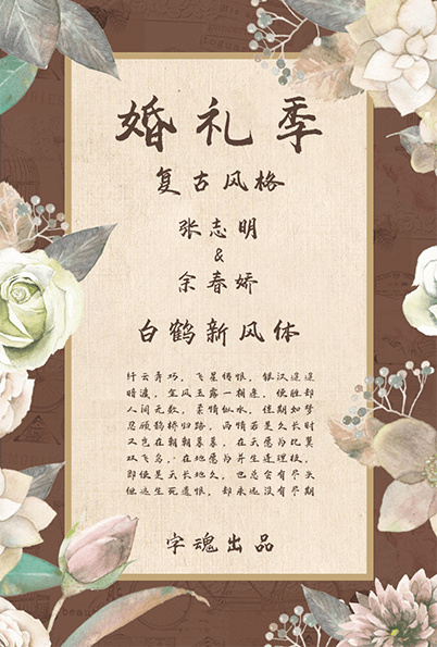 婚礼季字体展示图片